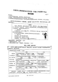 浙江省乐清市山海联盟2023-2024学年八年级上学期期中考试语文试卷