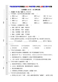 四川省平昌县中学实验学校2023—2024学年七年级上学期期中考试语文试卷