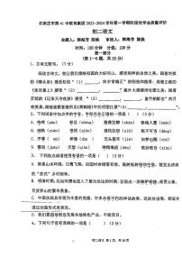 河北省石家庄市第四十一中学2023-2024学年八年级上学期11月期中语文试题
