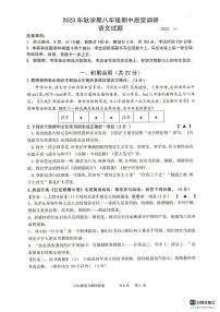 江苏省常州市金坛区2023-2024学年八年级上学期期中质量调研语文试卷