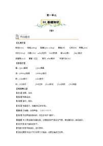 第一单元【速记清单】-2023-2024学年七年级语文上册单元速记·巧练（统编版）