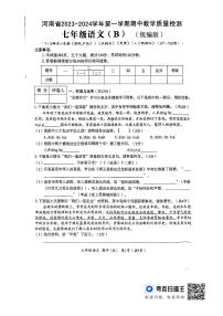 河南省洛阳市偃师市新前程美语学校2023-2024学年七年级上学期11月期中考试语文试题