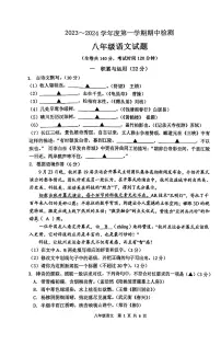江苏省徐州市2023—2024学年八年级上学期期中考试语文试题
