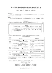 浙江省温州市2023—2024学年七年级上学期期中考试语文试卷