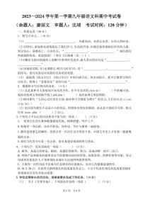 广东省乐昌市第一中学2023—2024学年九年级上学期期中考试语文试卷