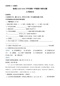 陕西省咸阳市秦都区2023-2024学年九年级上学期期中语文试题（解析版）