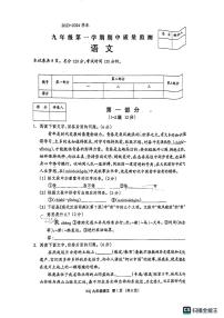 河北省廊坊市第十七中学2023-2024学年九年级上学期期中考试语文试题