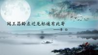 语文七年级上册闻王昌龄左迁龙标遥有此寄图文ppt课件