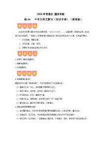 专练09 中考古诗文默写（知识手册）（原卷版）[部编版]