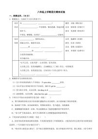 广东省汕头市八年级上学期语文期末试卷（附参考答案）