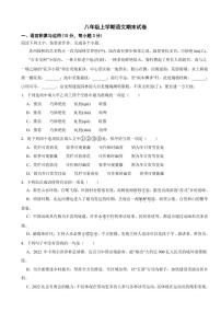 四川省乐山市八年级上学期语文期末试卷（附参考答案）