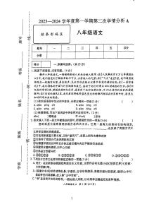 河南省周口市太康县2023-2024学年八年级上学期11月期中考试语文试题