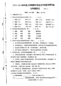 山东省临沂市罗庄区2023-2024学年七年级上学期11月期中考试语文试题