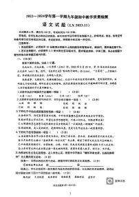 山东省济南市历下区2023-2024学年九年级上学期期中考试语文试题