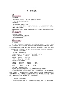 人教部编版九年级上册孤独之旅教学设计