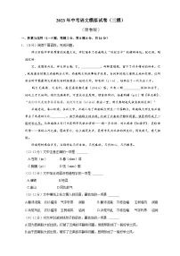 21、2023年中考语文模拟试卷（原卷版）