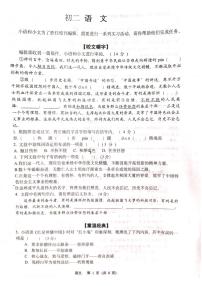 重庆市巴蜀中学2023—2024学年八年级上学期期中考试语文试题