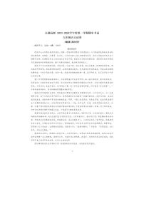 湖北省武汉市东湖高新区2023-2024学年九年级上学期期中考试语文试卷