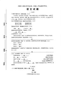江苏省淮安市淮阴区2023-2024学年八年级上学期期中调研测试语文试题