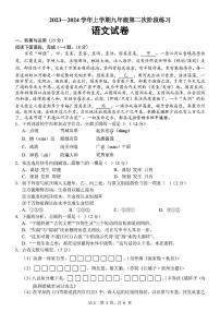 吉林省长春市第七十二中学2023-2024学年九年级上学期第二次月考试语文卷