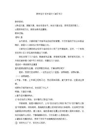 初中语文人教部编版七年级上册诫子书教案
