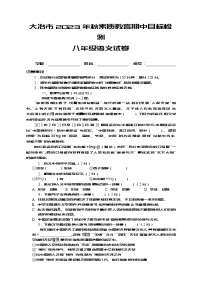 湖北省黄石市大冶市2023-2024学年八年级上学期期中考试语文试题