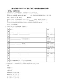 浙江省余姚市九年级上学期语文期末考试试卷附参考答案