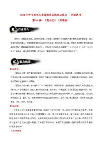 第06讲：《昆虫记》-2024年中考语文名著阅读要点梳理与练习（全国通用）