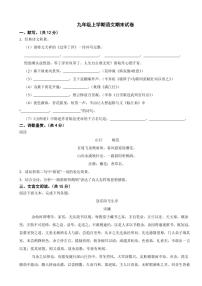 山东省菏泽市九年级上学期语文期末试卷附参考答案