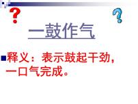 人教部编版九年级下册曹刿论战教学演示课件ppt