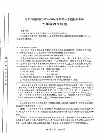 2023-2024洛阳市涧西区九年级上学期期中语文试卷及答案