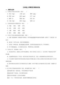 山东省枣庄市九年级上学期语文期末试卷附参考答案