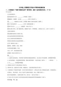 浙江省温州市九年级上学期语文学业水平期末检测试卷附参考答案