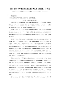 2021-2023年中考语文三年真题分类汇编（全国版）18传记