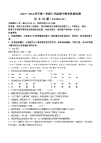 山东省济南市历下区2023-2024学年八年级上学期期中语文试题