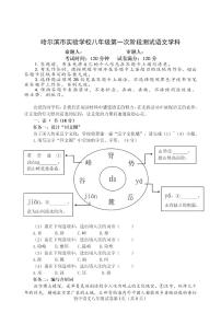 黑龙江省哈尔滨市实验学校2023-2024学年八年级上学期10月月考语文试卷