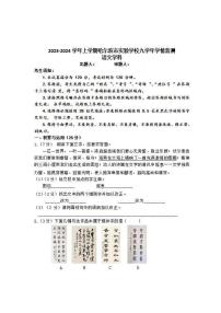 黑龙江省哈尔滨市实验学校2023—2024学年九年级上学期10月月考语文试卷