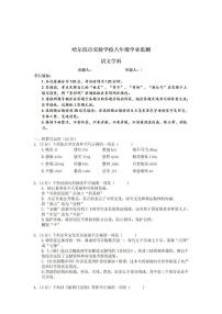 黑龙江省哈尔滨市实验学校2022-2023学年八年级上学期期中考试语文试卷