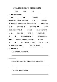 初中语文人教部编版八年级上册得道多助失道寡助课后测评