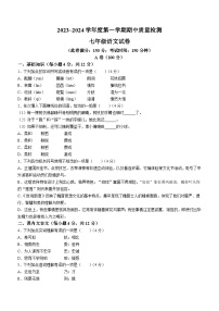 湖北省武汉市江汉区2023-2024学年七年级上学期期中语文试题