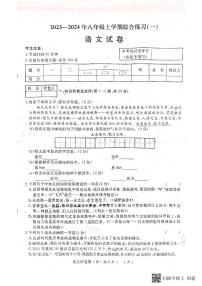 黑龙江省双鸭山市2023-2024学年八年级上学期期中考试语文试题