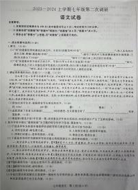 安徽省蚌埠市怀远县2023-2024学年七年级上学期期中考试语文试题