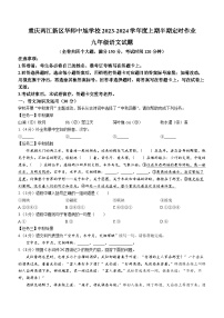 重庆市华东师范大学附属中旭科创学校2023-2024学年九年级上学期期中定时作业语文试题(无答案)