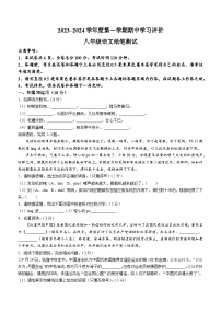 陕西省西安市长安区2023-2024学年八年级上学期期中语文试题