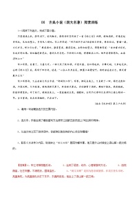 02 古典小说（四大名著）阅读训练－2023-2024学年九年级语文上册知识（考点）梳理与能力训练