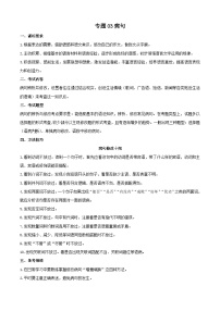 专题03：病句（考点清单）-2023-2024学年九年级语文上学期期末考点大串讲（统编版）