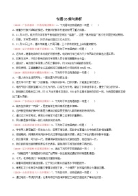 专题03：病句（考题猜想）-2023-2024学年九年级语文上学期期末考点大串讲（统编版）