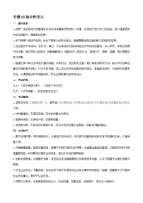 专题05：综合性学习（考点清单）-2023-2024学年九年级语文上学期期末考点大串讲（统编版）