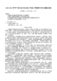 2020-2021学年广西百色市乐业县八年级上学期期中语文试题及答案