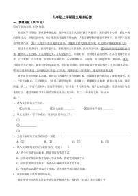广西壮族自治区贵港市九年级上学期语文期末试卷附参考答案